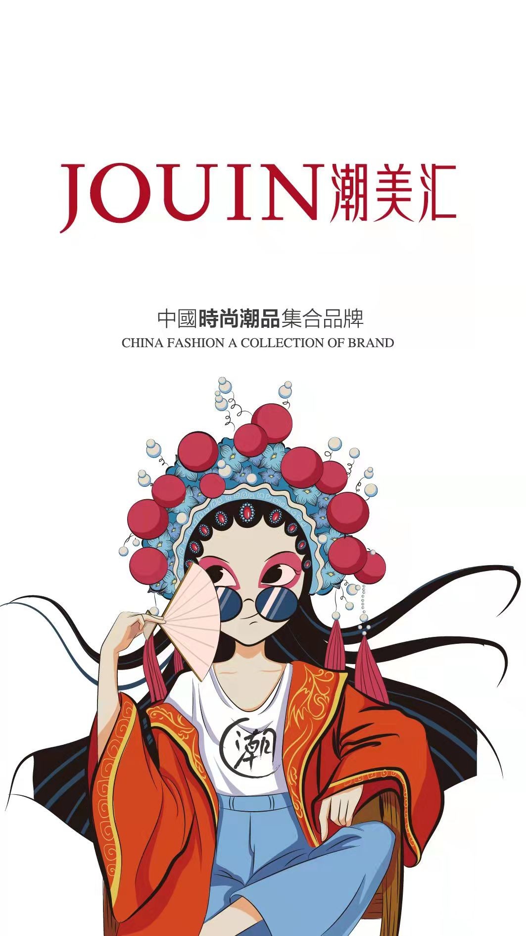 JOUIN潮美汇